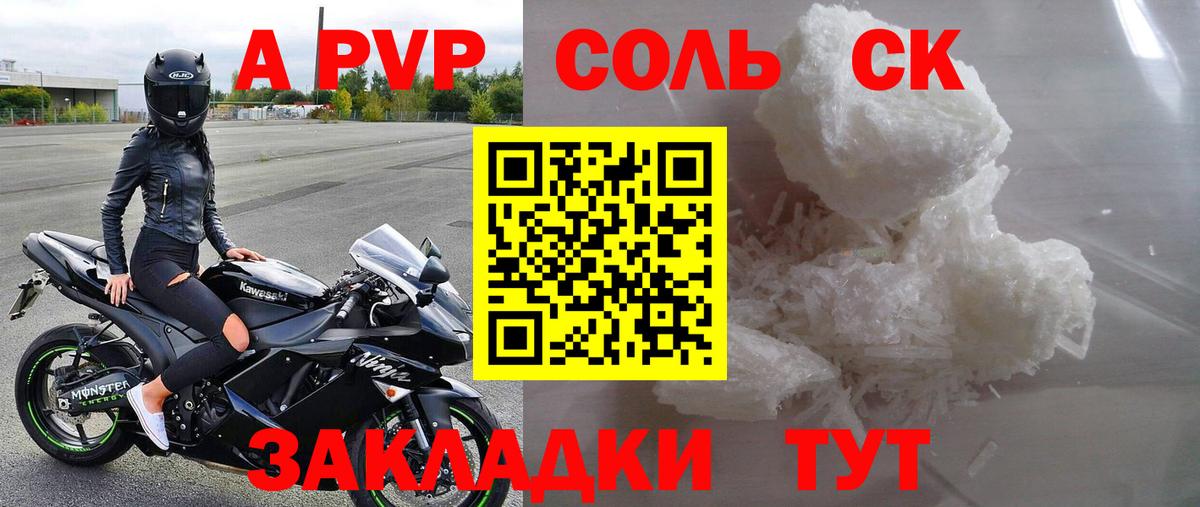 Альфа ПВП Соль  A-PVP крисы CK  A-PVP кристаллы  Саянск  Вход с VPN 