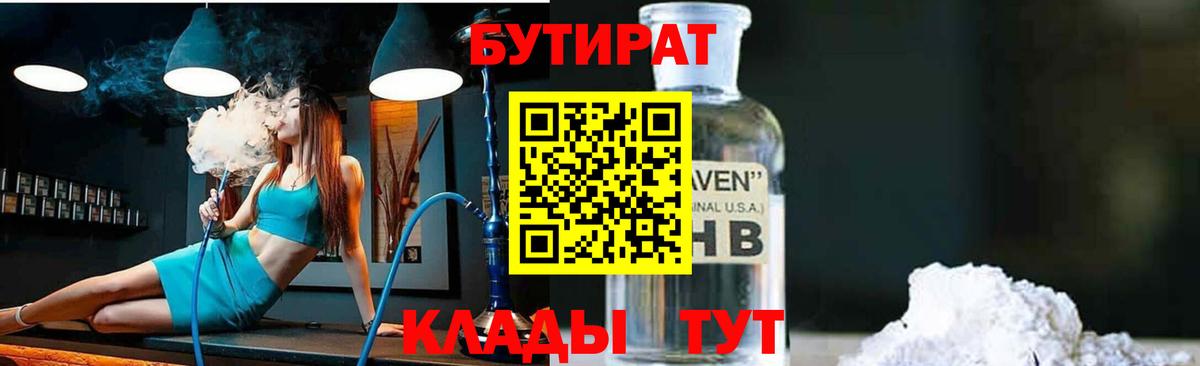 Саянск  Бутират GHB  Вход с VPN 