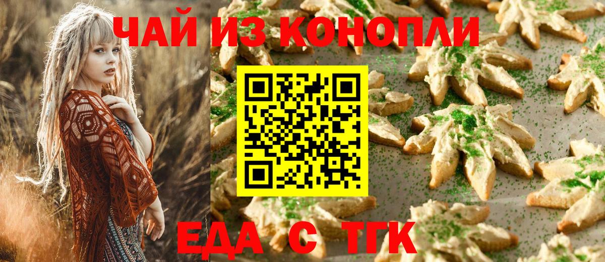 Cannafood марихуана Саянск