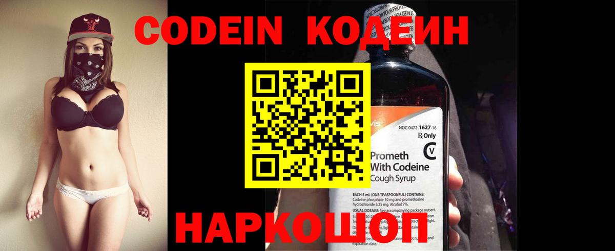 Кодеин напиток Lean (лин) Саянск