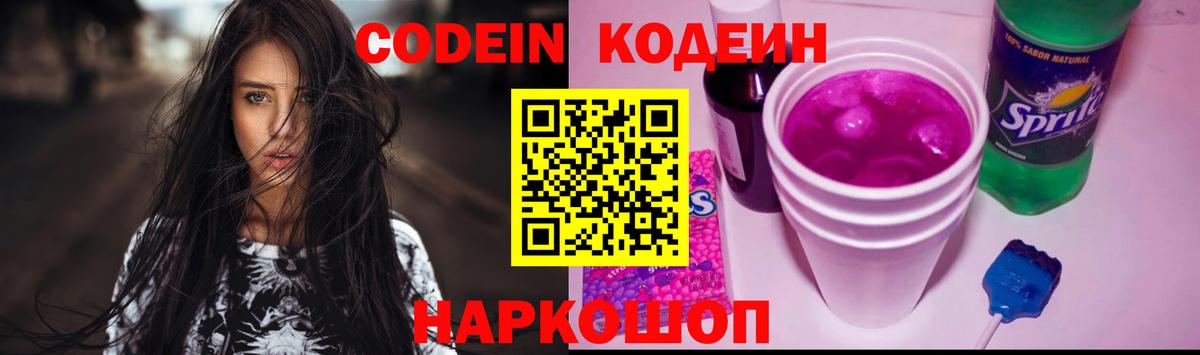 Саянск  Кодеиновый сироп Lean напиток Lean (лин)  Вход с VPN 
