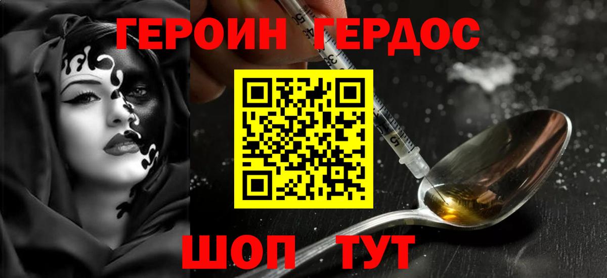 ГЕРОИН герыч Саянск