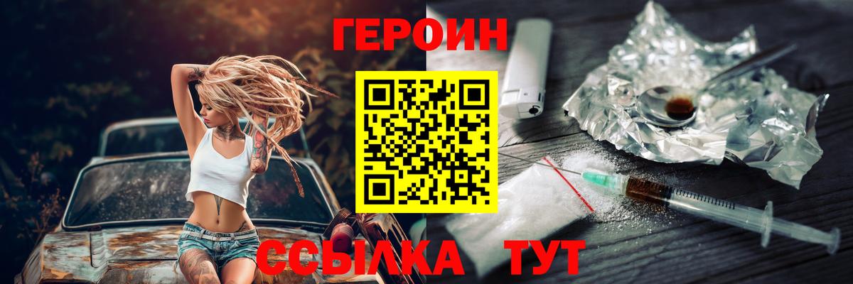 Саянск  Героин Heroin  Вход с VPN 