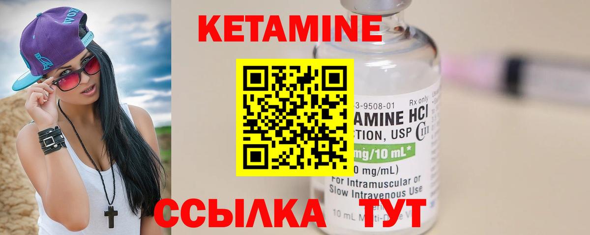 Кетамин ketamine  Вход с VPN  Саянск 