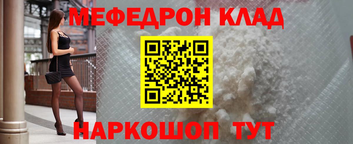 Меф мяу мяу Саянск