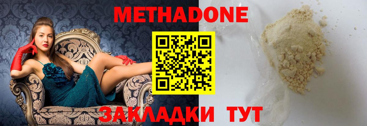 МЕТАДОН белоснежный  Вход с VPN  Метадон кристалл  Саянск 