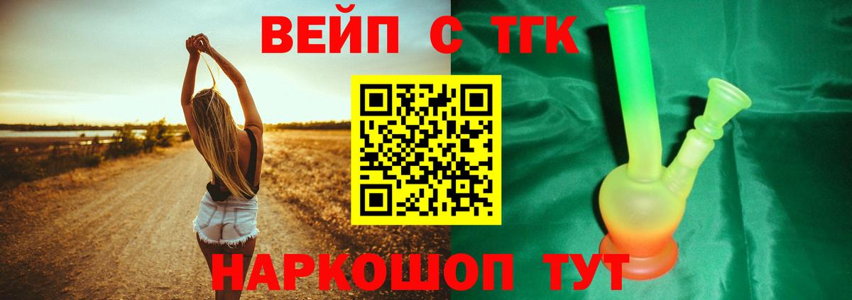 ТГК вейп Саянск